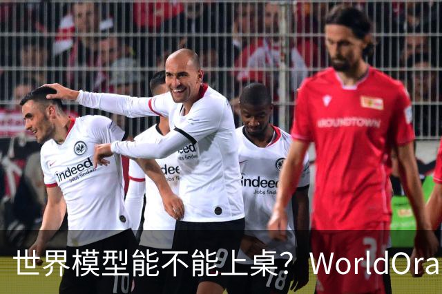 世界模型能不能上桌？WorldOracle给出了一场真实大考